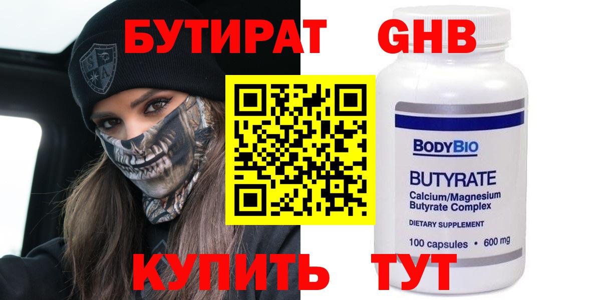 Бутират буратино Ишимбай