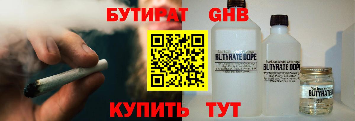 Ишимбай  Бутират жидкий экстази  Бутират  Вход с VPN 