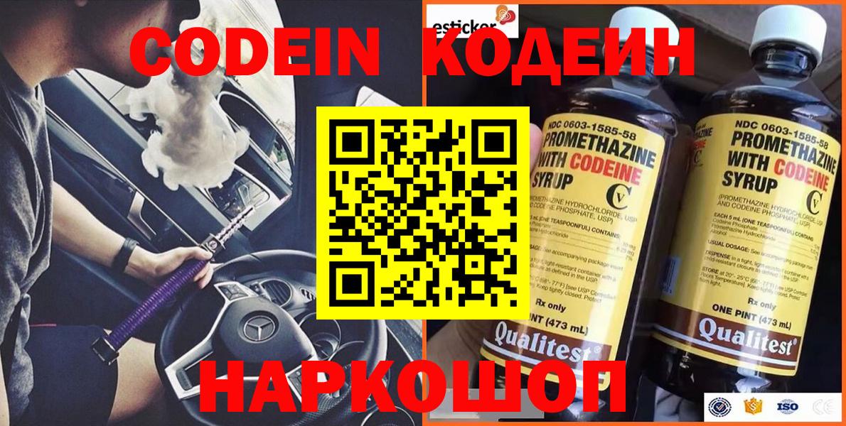 Кодеиновый сироп Lean напиток Lean (лин) Ишимбай