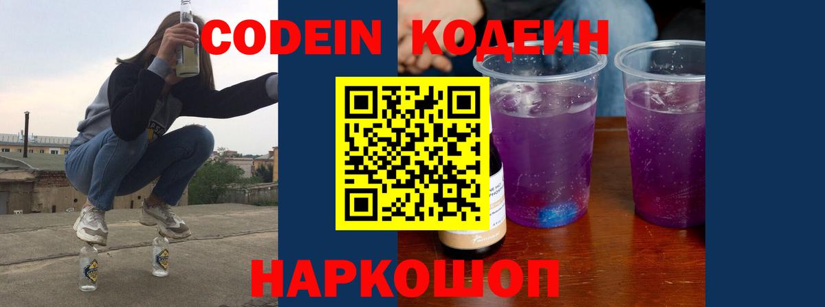 Ишимбай  Кодеиновый сироп Lean напиток Lean (лин)  Вход с VPN 