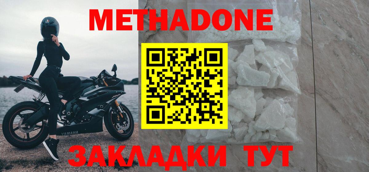 МЕТАДОН мёд  Вход с VPN  Ишимбай 