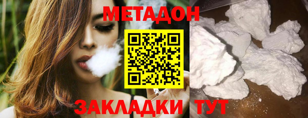 МЕТАДОН кристалл Ишимбай